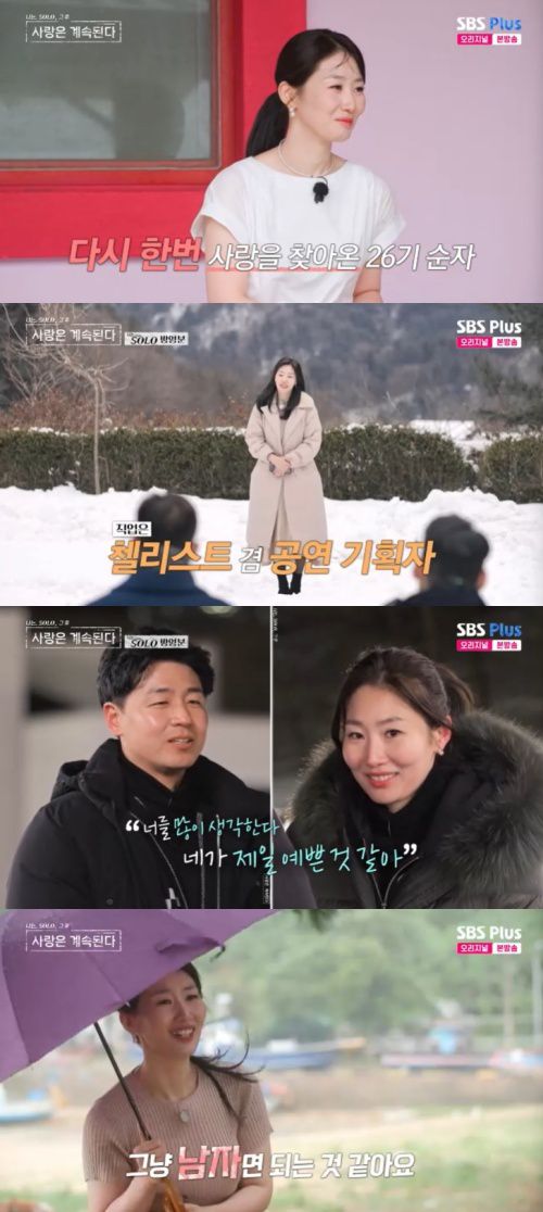 SBS Plus '나솔사계' 캡처