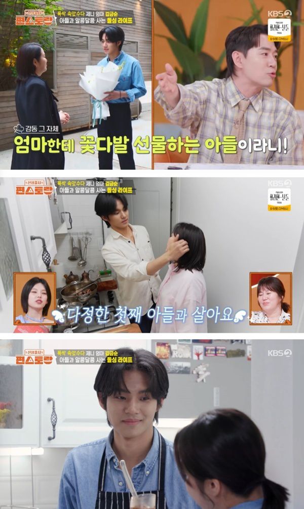 KBS2TV '신상출시 편스토랑' 캡처