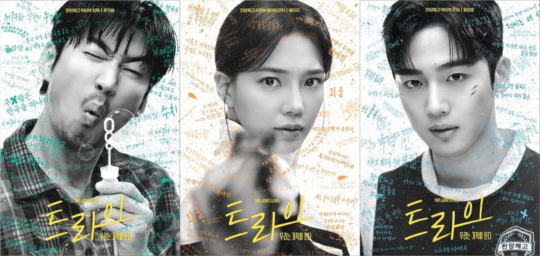 SBS 트라이 포스터