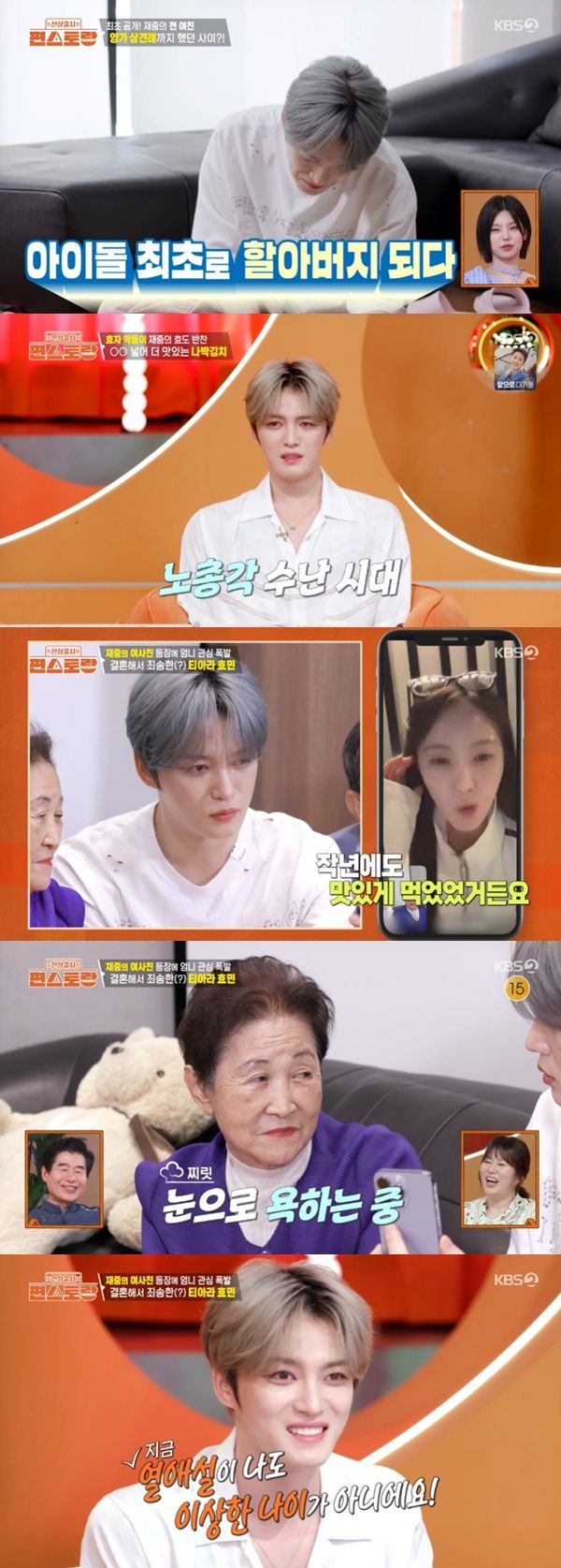 KBS2TV '신상출시 편스토랑' 캡처