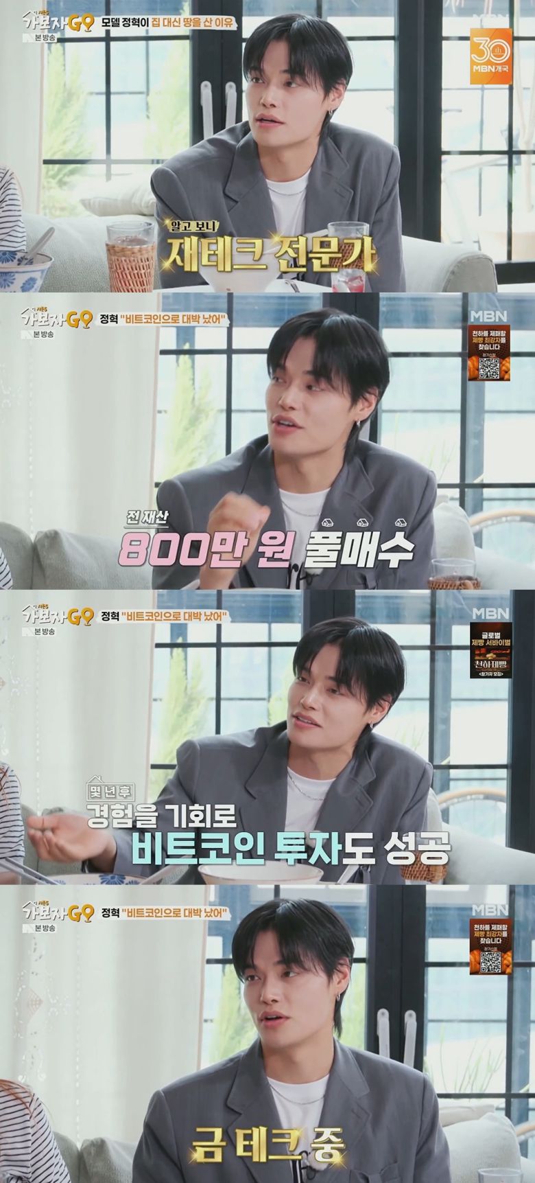 (MBN '가보자GO 시즌5' 갈무리)