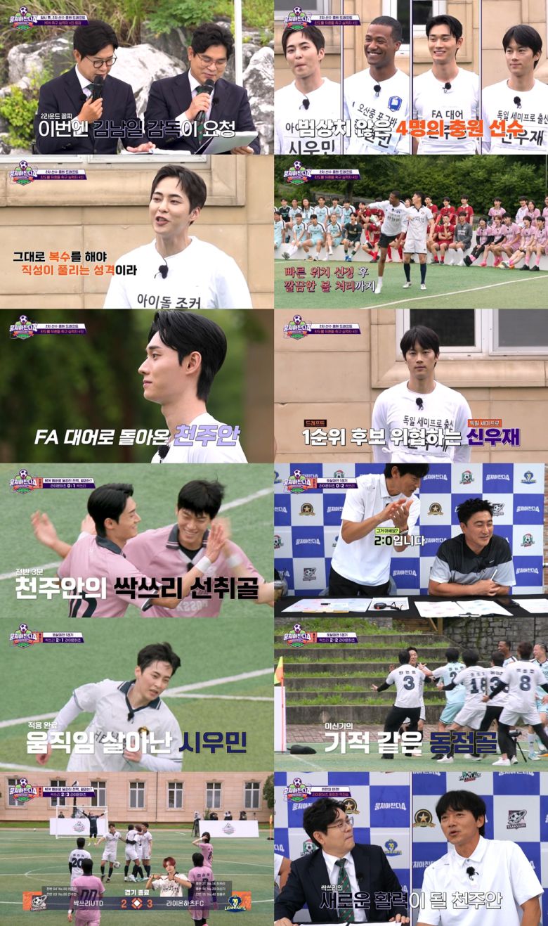 JTBC 뭉쳐야 찬다4