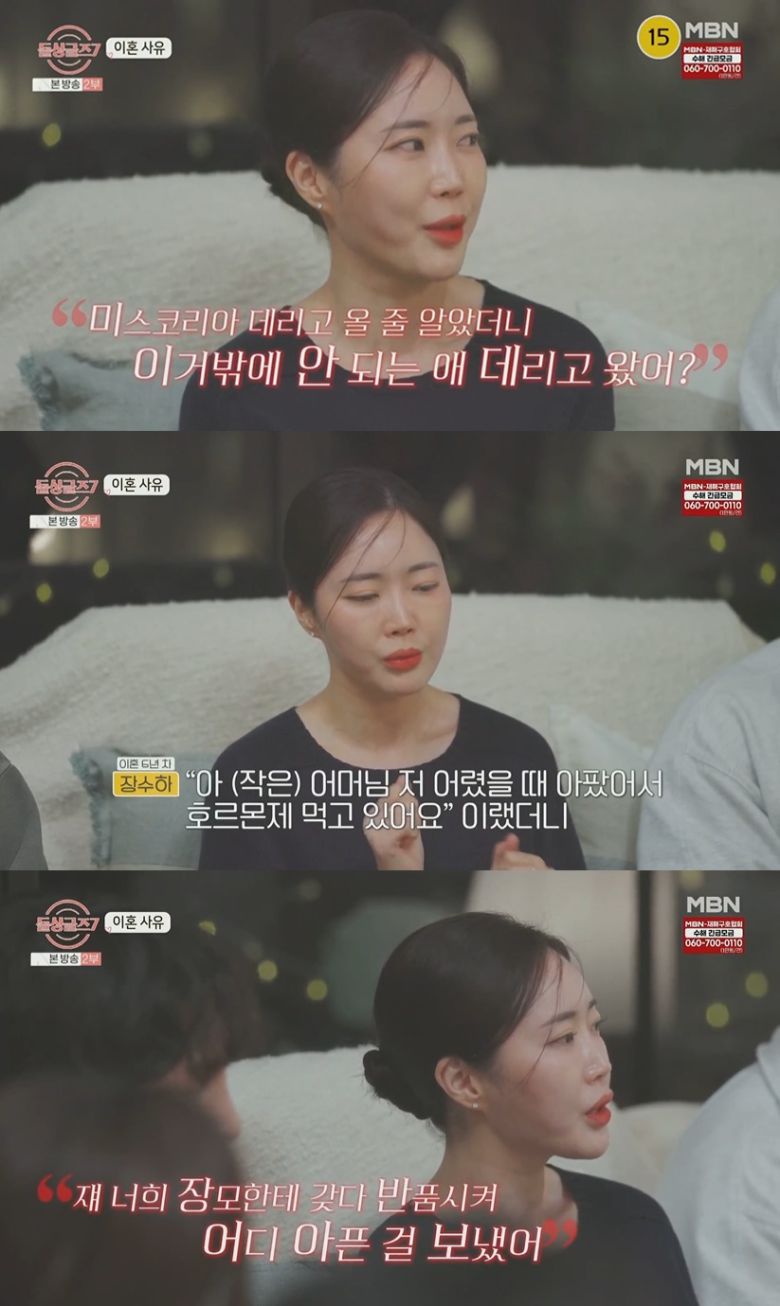 (MBN '돌싱글즈7' 갈무리)