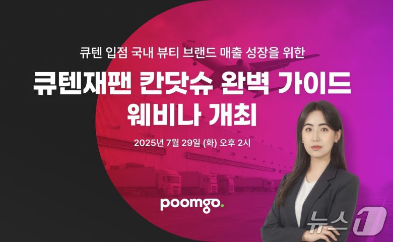 칸닷슈 공식 운영사 풀필먼트 품고, '큐텐재팬 칸닷슈 완벽 가이드' 웨비나 개최(두핸즈 제공)