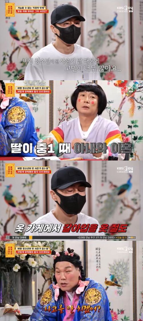 KBS Joy '무엇이든 물어보살' 캡처