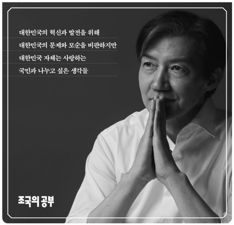 '조국의 공부' (김영사 제공)