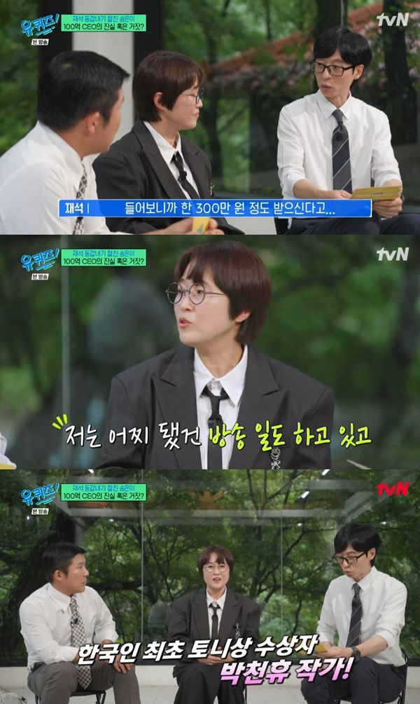 tvN '유 퀴즈 온 더 블럭' 캡처