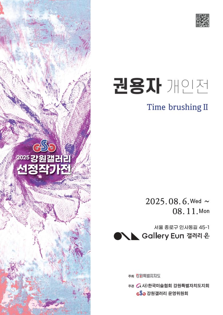 권용자 개인전 '타임 브러싱(Time brushing)Ⅱ' 포스터 (갤러리은 제공)