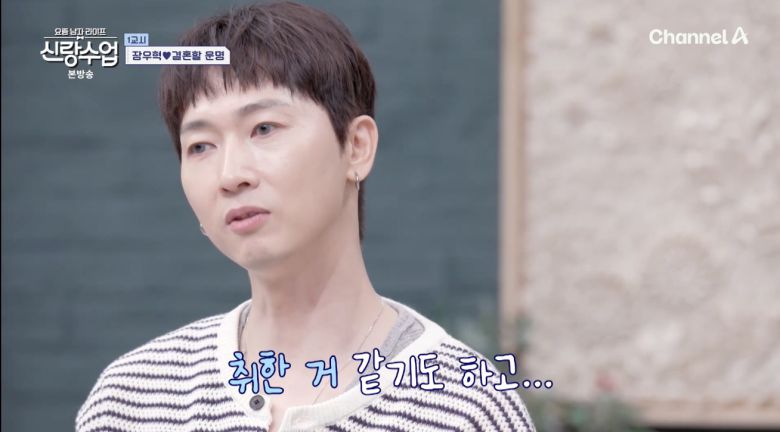 채널A '신랑수업'