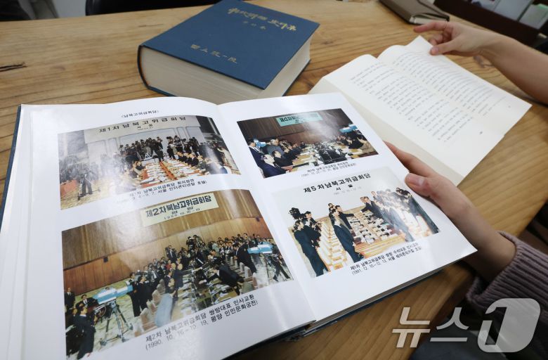 통일부가 단계적으로 대국민 공개 중인 남북대화 사료집. 2025.2.13/뉴스1 ⓒ News1 임세영 기자
