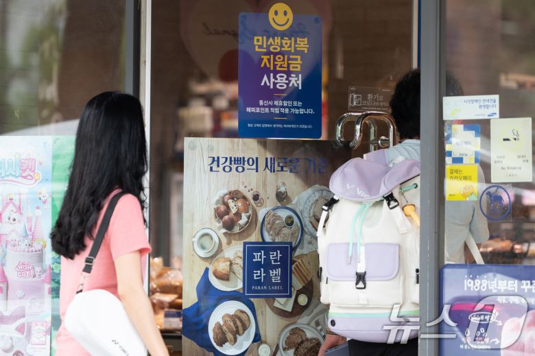 20일 서울 종로구의 한 가게에 '민생회복 소비쿠폰 사용 가능 매장'을 알리는 안내문이 게시돼 있다. 2025.7.20/뉴스1 ⓒ News1 이승배 기자
