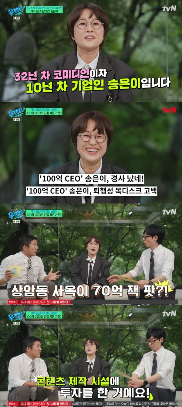 tvN '유 퀴즈 온 더 블럭' 캡처