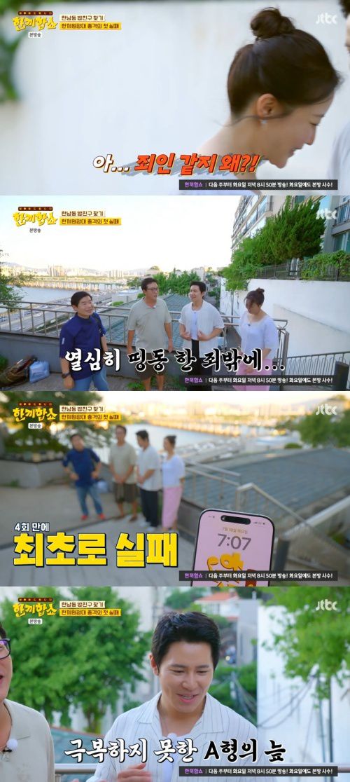 JTBC '한끼합쇼' 캡처