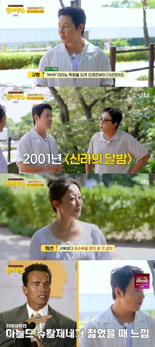 JTBC '한끼합쇼' 캡처