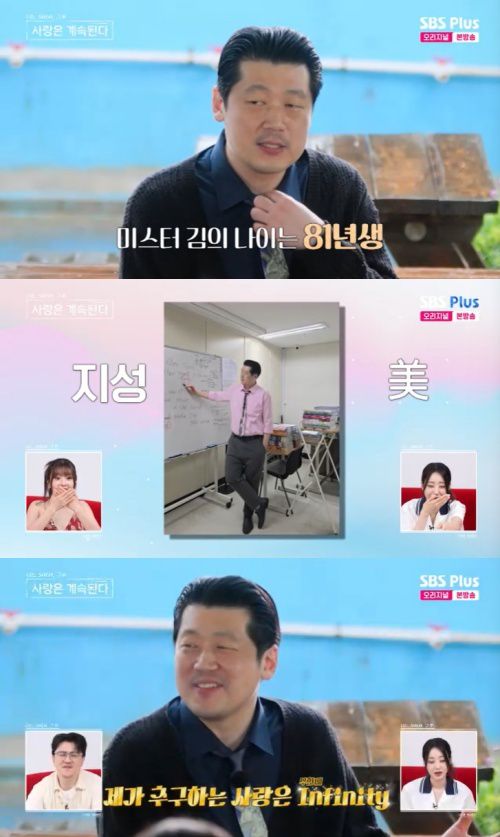 SBS Plus '나솔사계' 캡처