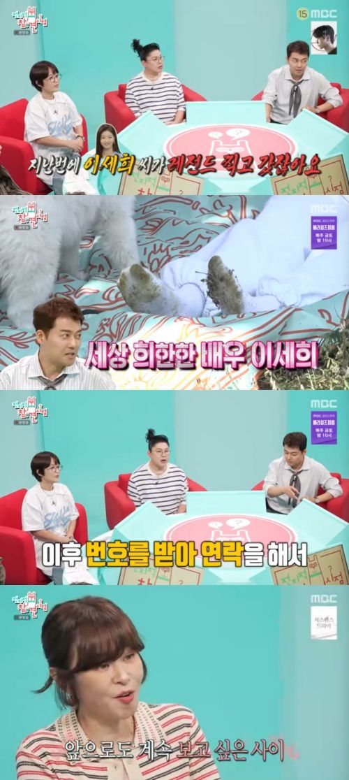 MBC '전지적 참견 시점' 캡처