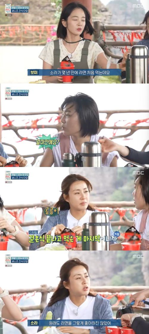 MBC '아임 써니 땡큐' 캡처