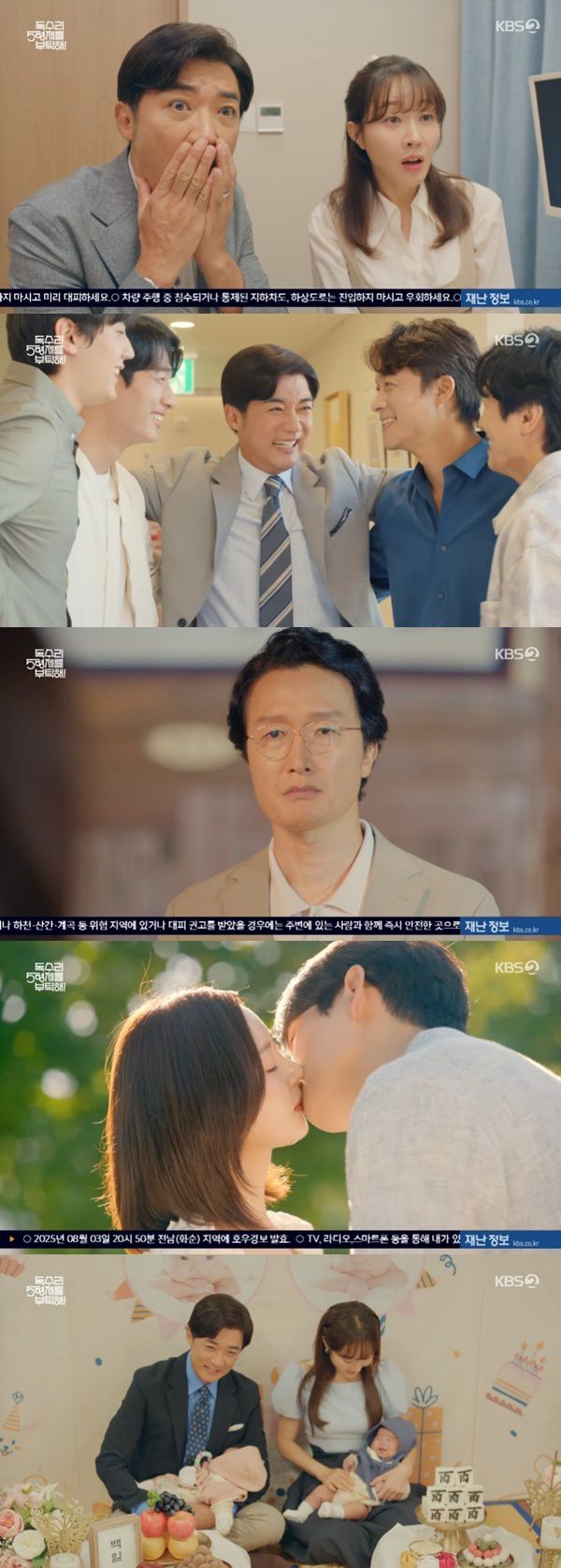 KBS 2TV '독수리 5형제를 부탁해!' 캡처