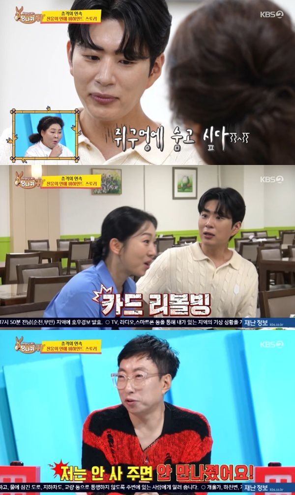 KBS2 '사장님 귀는 당나귀 귀' 캡처