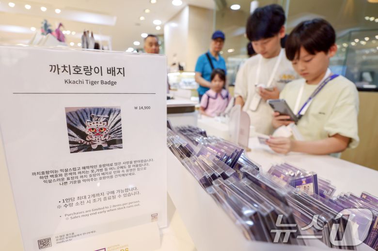 3일 오전 서울 용산구 국립중앙박물관 공식 굿즈 매장 '뮷즈샵'에서 품절 사태를 일으켰던 까치 호랑이 배지가 판매되고 있다. 국립중앙박물관에 따르면 지난 7월 박물관 관람객 수는 69만 4552명으로, 지난해 같은 기간 33만 8868명과 비교해 2배 이상 늘어났다. 지난달까지 집계된 관람객 수는 345만 명으로, 현재 추세대로라면 연간 관람객은 400만명을 넘어 최다 기록을 경신할 것으로 보인다. 이같은 현상은 최근 '케이팝 데몬 헌터스'등 K콘텐츠의 흥행과 여름방학 시기가 맞물린 영향으로 풀이된다. 2025.8.3/뉴스1 ⓒ News1 민경석 기자
