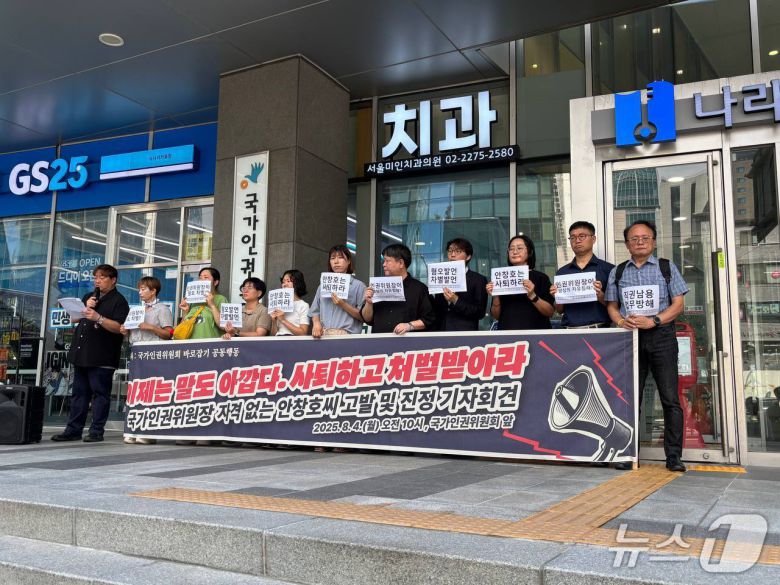 국가인권위원회 바로잡기 공동행동이 4일 서울 중구 인권위 앞에서 기자회견을 진행하고 있다.(국가인권위원회 바로잡기 공동행동 제공)