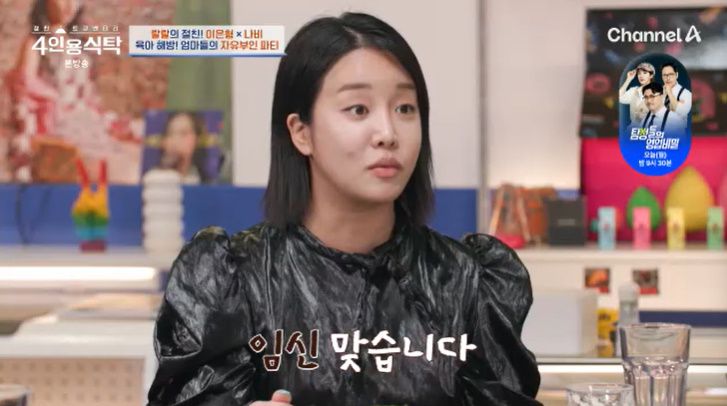 채널A '4인용식탁' 캡처