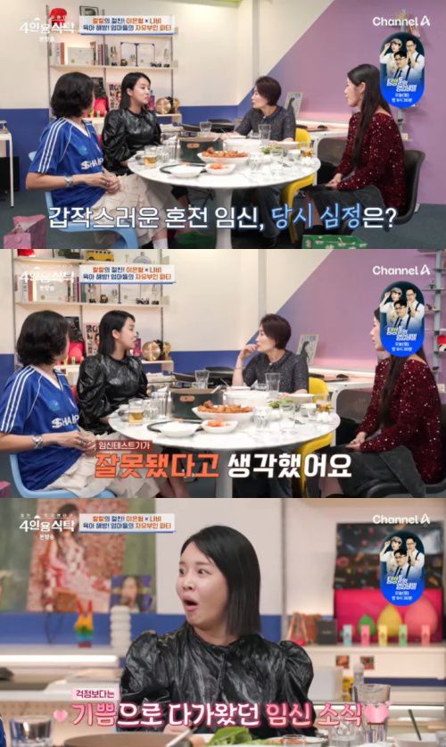 채널A '4인용식탁' 캡처