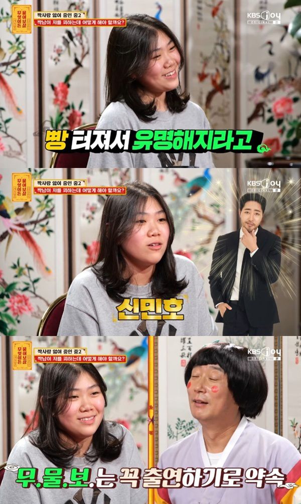 KBS Joy '무엇이든 물어보살'