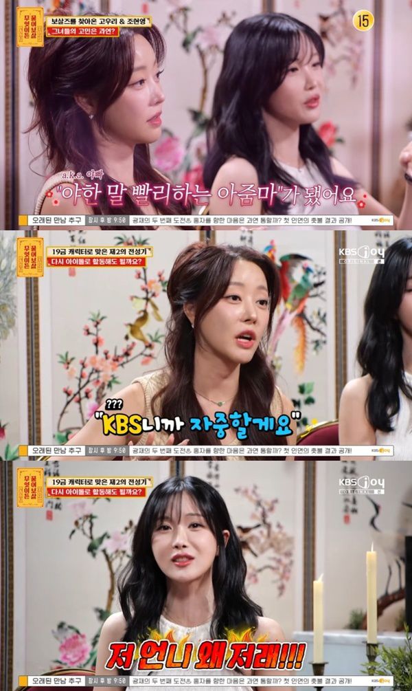 KBS Joy '무엇이든 물어보살'