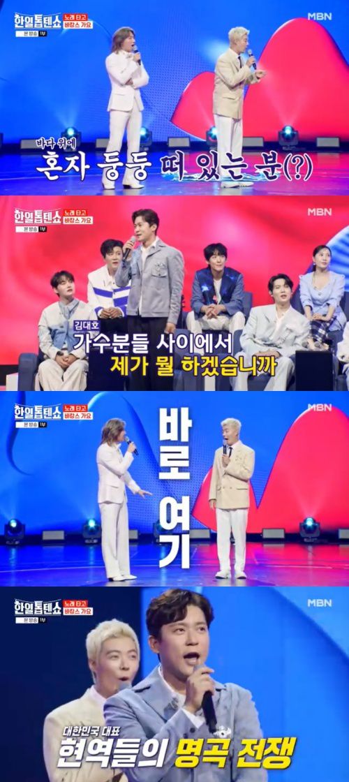 MBN '한일톱텐쇼' 캡처