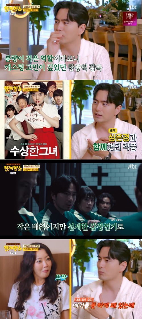 JTBC '한끼합쇼' 캡처