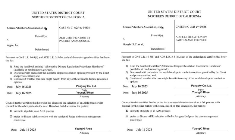 팡스카이 주도로 16일 미국 캘리포니아 북부 연방법원에 제출된 애플·구글 상대 집단조정 신청서.2025.8.5/뉴스1