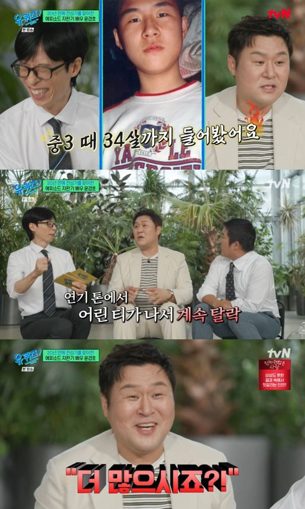 tvN '유 퀴즈 온 더 블럭' 캡처