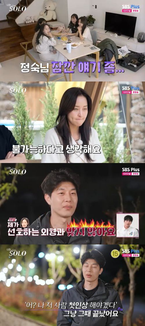 SBS Plus '나는 솔로' 캡처