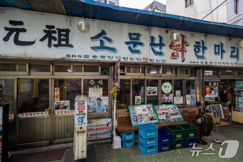 동대문 닭한마리 식당(서울관광재단 제공)