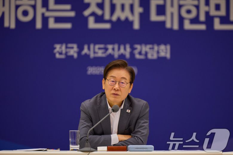 이재명 대통령이 1일 서울 용산 대통령실 청사에서 열린 전국 시·도지사 간담회에서 발언을 하고 있다. (대통령실 제공. 재판매 및 DB금지) 2025.8.1/뉴스1 ⓒ News1 이재명 기자