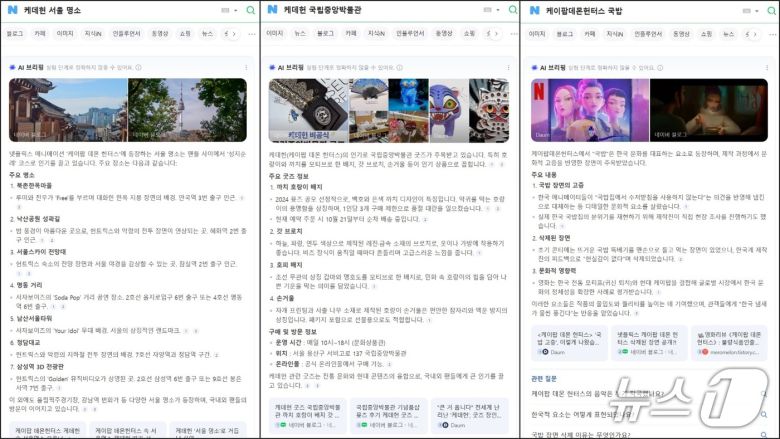 케데헌 관련 AI 브리핑 실제 사례