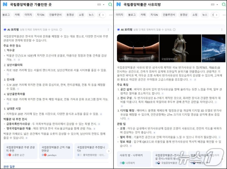 케이팝 데몬 헌터스와 국립중앙박물관 관련 AI 브리핑