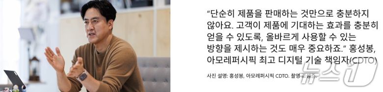 홍성봉 아모레퍼시픽 최고디지털기술책임자(CDTO) (마이크로소프트 홈페이지 갈무리)