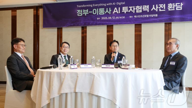 배경훈 과학기술정보통신부 장관이 12일 오후 서울 중구 웨스틴조선호텔에서 열린 '정부-이통사 AI 투자협력 사전 환담'에서 모두발언을 하고 있다. 왼쪽부터 이철훈 LG유플러스 부사장, 유영상 SK텔레콤 대표, 배경훈 장관, 김영섭 KT 대표. 2025.8.12/뉴스1 ⓒ News1 민경석 기자