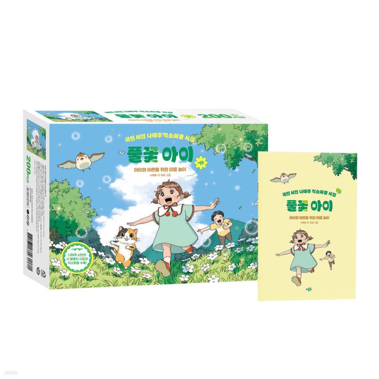 [신간] 풀꽃 아이