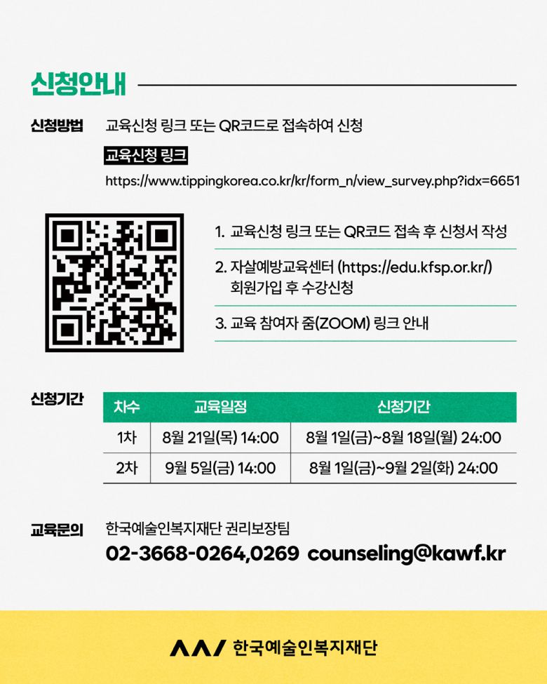 자살예방 생명지킴이 교육