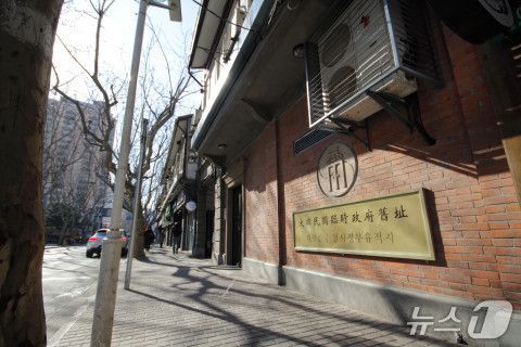 상하이 임시정부(내일투어 제공)