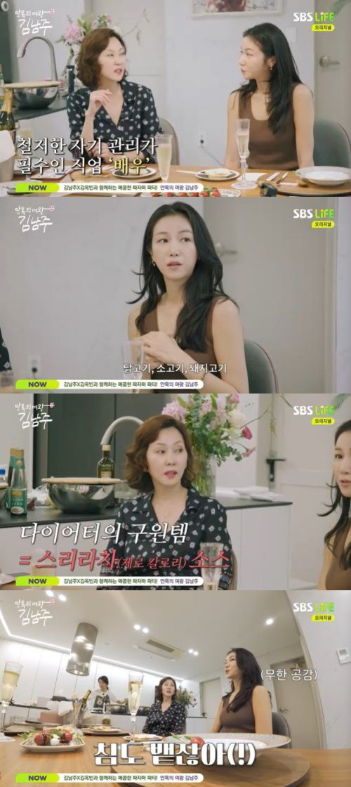 SBS Life '안목의 여왕 김남주' 캡처