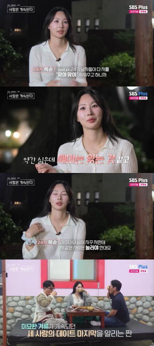 SBS Plus '나솔사계' 캡처