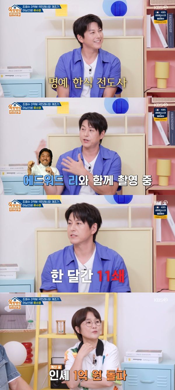 KBS 2TV '옥탑방의 문제아들'