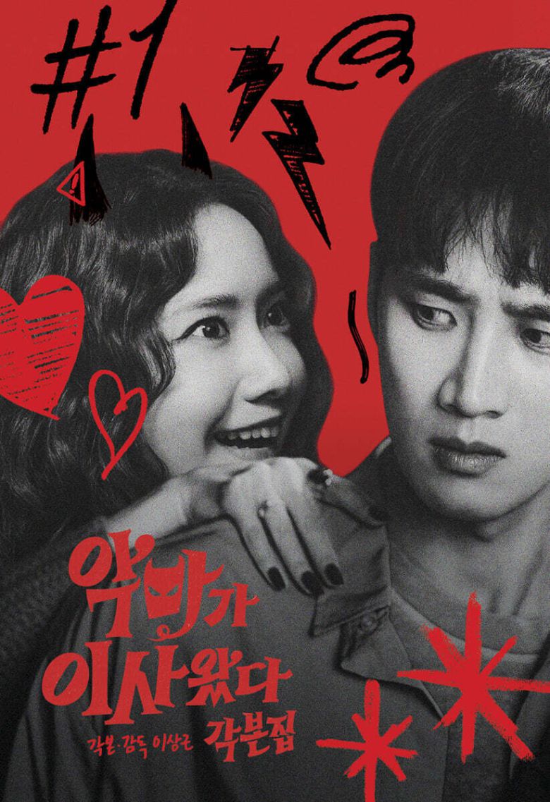 [신간] 악마가 이사왔다 각본집