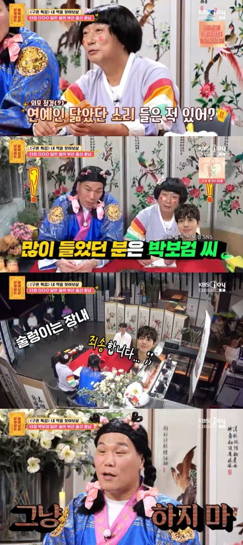 KBS Joy '무엇이든 물어보살' 캡처