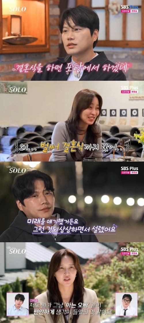SBS Plus '나는 솔로' 캡처