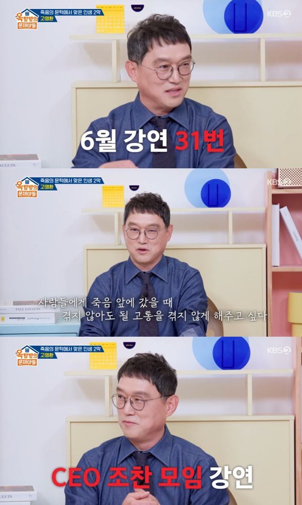 KBS 2TV '옥탑방의 문제아들'